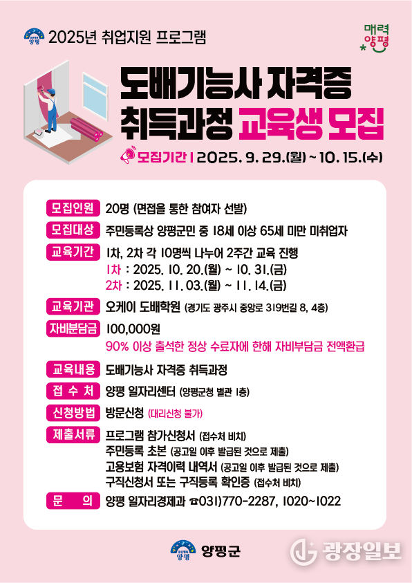 도배기능사 자격증 취득과정 홍보물