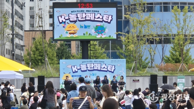 ‘제1회 K-놀탄페스타’