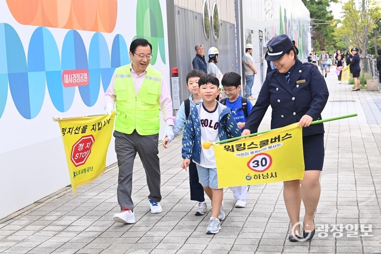 하남시, 청아초 등굣길 워킹스쿨버스 노선 새로 열었다…공사 구간 통학로 안전 위해 시장이 직접 나서