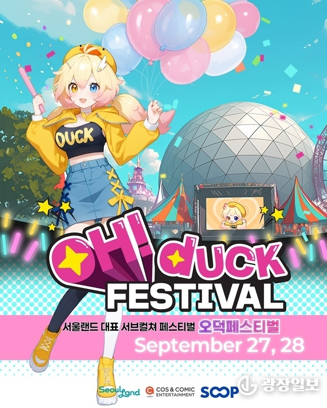 오덕페스티벌 포스터