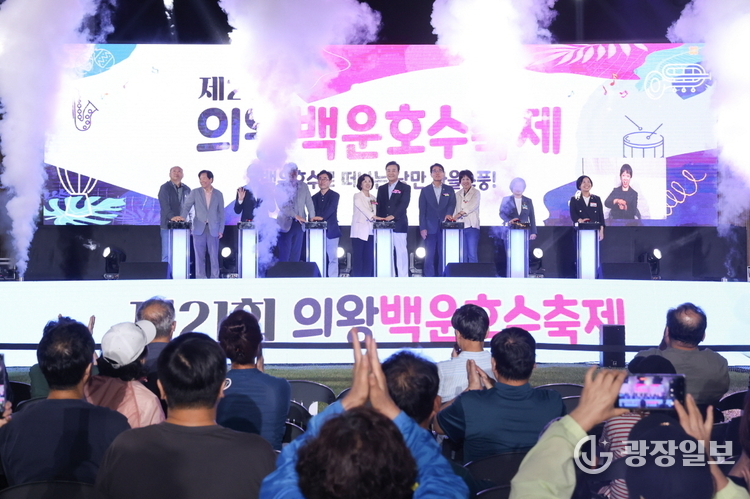 의왕백운호수축제