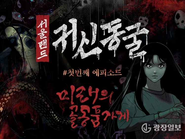 귀신동굴 미래의골동품가게 