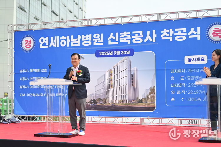 연세하남병원’ 착공… 하남시, 2027년 종합병원 시대 연다