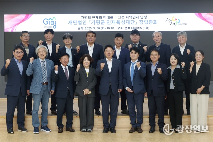 가평군 인재육성재단’ 창립총회… 내년 출범