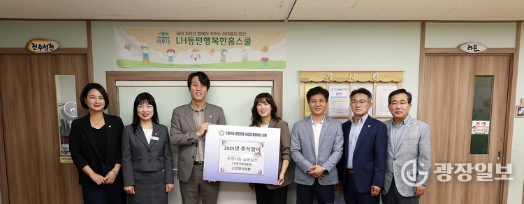 안양시의회, 추석 명절 맞아 관내 복지시설 위문