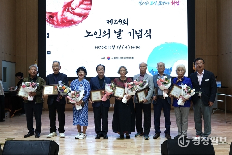 하남시, 제29회 노인의 날 행사 개최… “어르신 행복도시 만들 것”