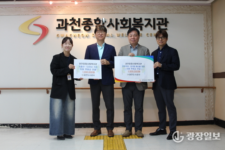 과천시종합사회복지관