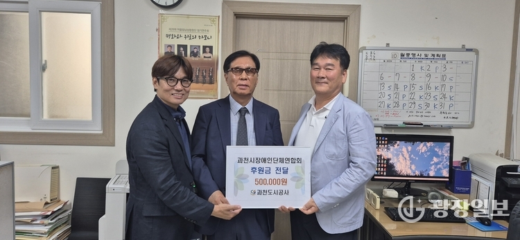 과천시장애인단체연합회
