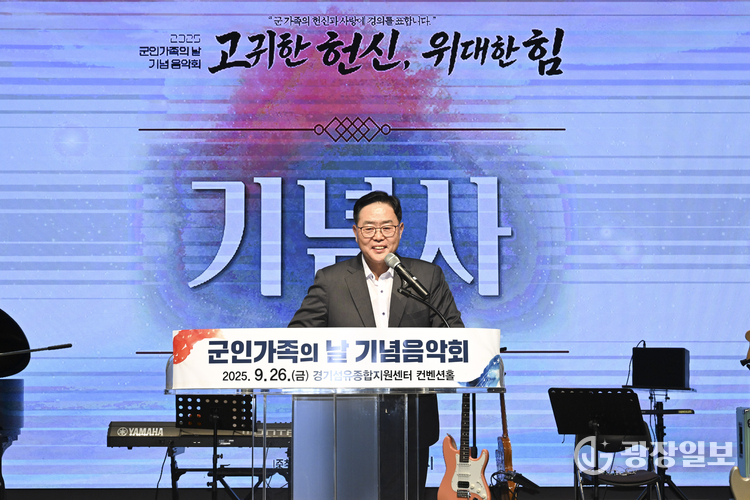 양주시, 「2025 군인가족의 날 행사」 성황리 개최 