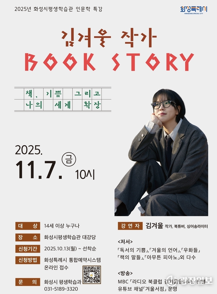  2025년 하반기 인문학 특강 포스터