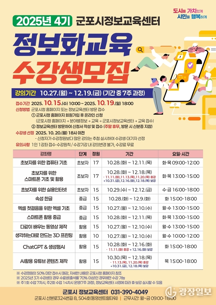 정보화교육 수강생모집