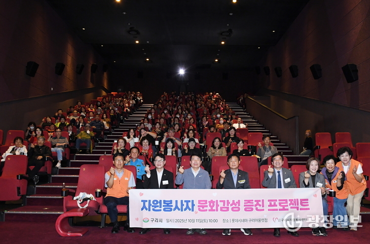 봉사자 여러분, 수고하셨습니다”…구리시자원봉사센터,‘문화 감성 증진 프로젝트’ 진행