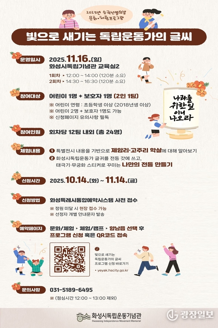 화성시독립운동기념관 순국선열의날 프로그램 안내문