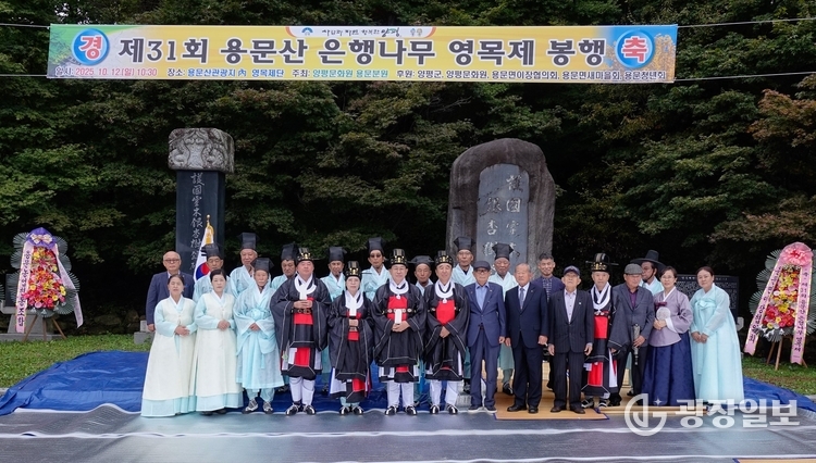 제31회 용문산 은행나무 영목제