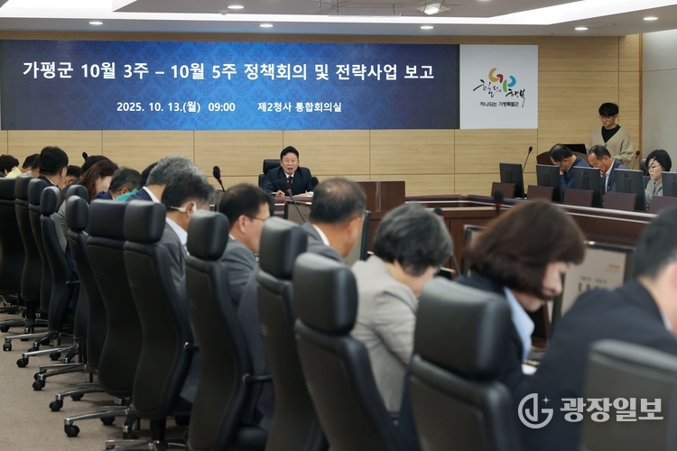 가평군, 50대 전략사업 3분기 보고회 개최 