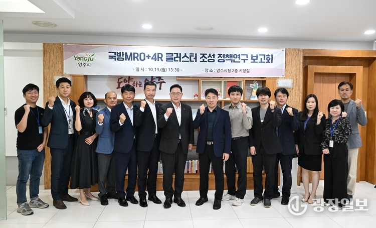 양주시, 국방 MRO+4R 클러스터로 경기북부 방위산업 중심 도약1