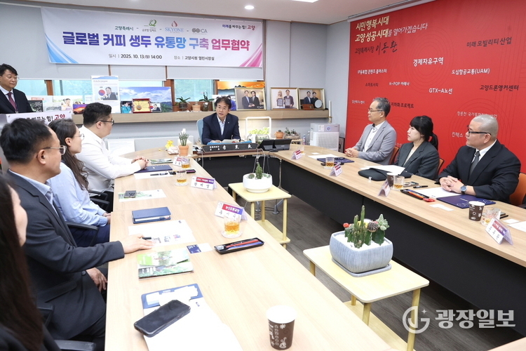 1. 고양시, 글로벌 커피 생두 유통망 구축을 위한 4자 협약 체결 
