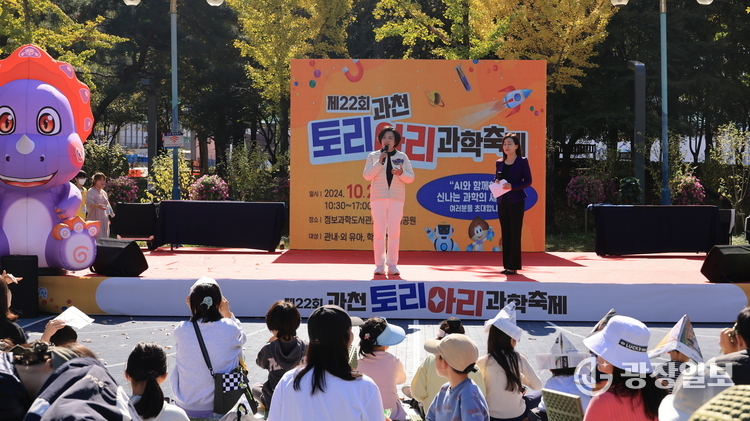 2024년 열린 과천시 토리아리 과학축제(신계용 과천시장이 인사말을 하고 있다)