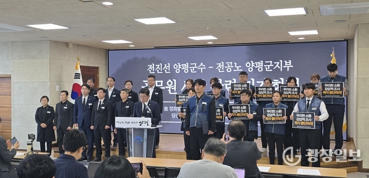 정희철 단월면장 추모 기자회견