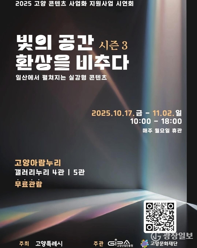 . ‘빛의 공간 환상을 비추다 시즌 3’ 포스터
