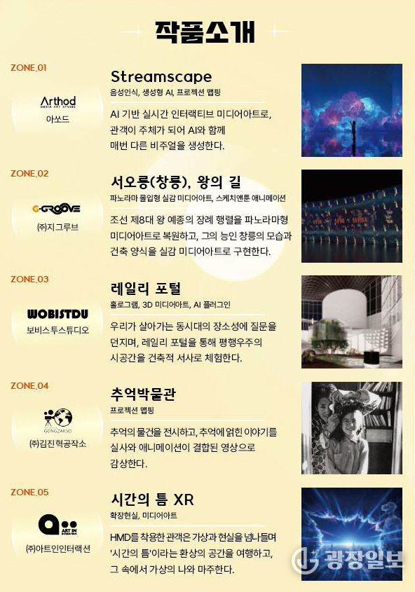  ‘빛의 공간 환상을 비추다 시즌 3’ 리플릿