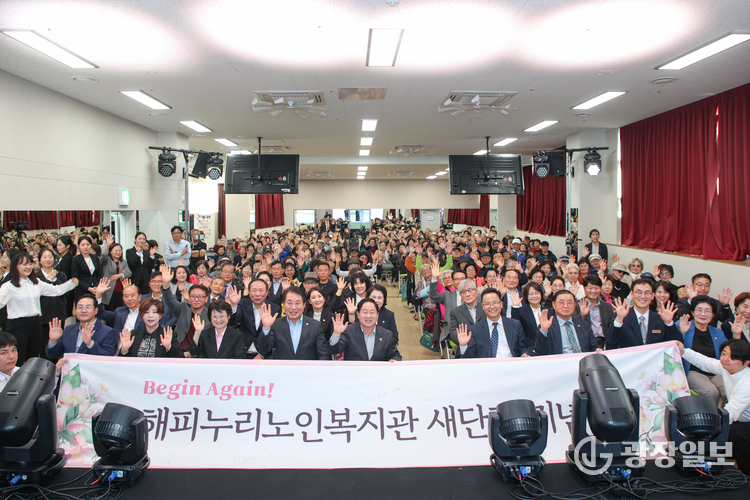 남양주시, 해피누리노인복지관 증·개축 기념 ‘새단장 새오픈 Begin again’ 개최