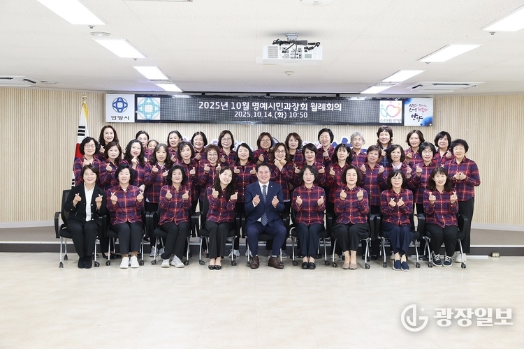 안양시는 14일 2025년 10월 명예시민과장회 월례회의를 개최하고 시민 편의 제고 방안을 논의했다
