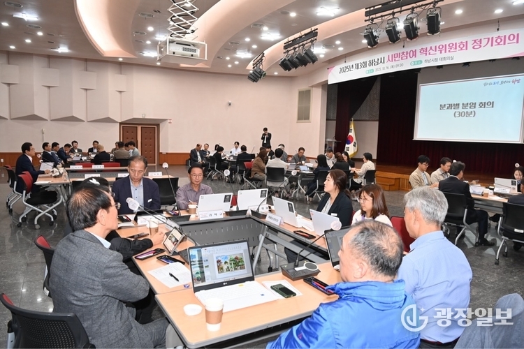 하남시 시민참여혁신위원회, 하남시 난제 등 해결 노력 및 지난 3년 성과 공유