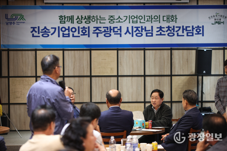남양주시, 기업애로 해결 위한 ‘찾아가는 현장 간담회’ 개최