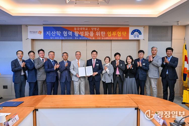 양평군-동국대 교류협력 업무협약