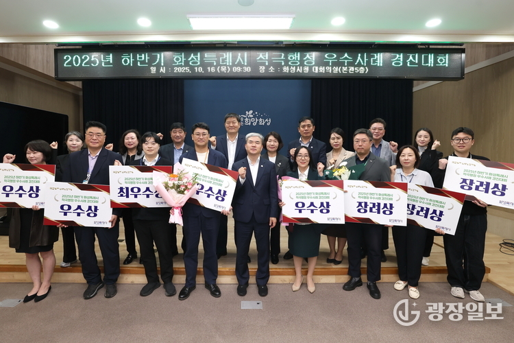 7. 16일 화성특례시 2025년 하반기 적극행정 우수사례 경진대회 수상자들이 기념 촬영을 하고 있다