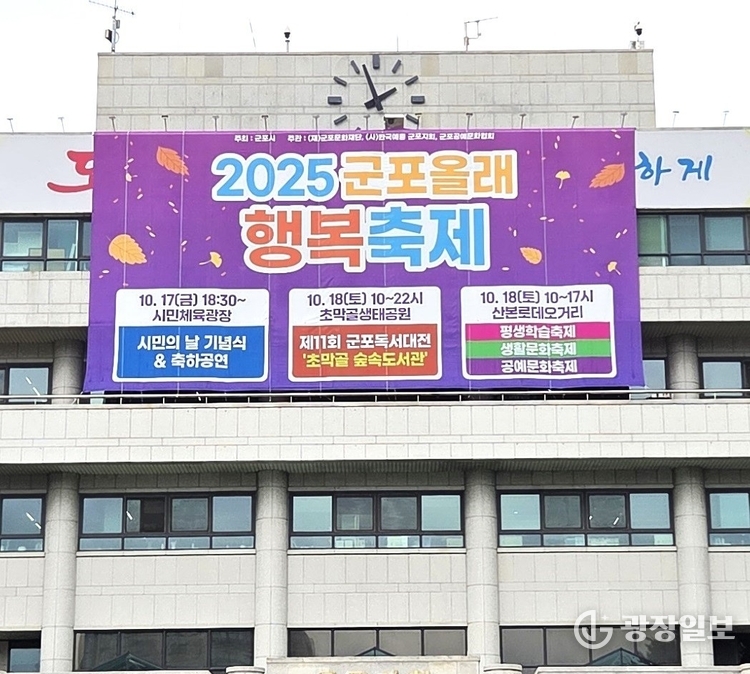 군포올래행복축제17일개막