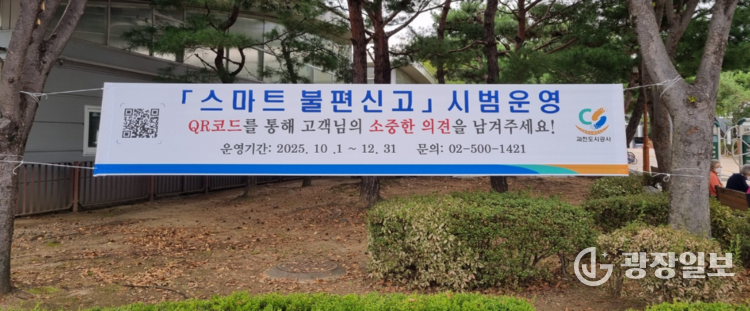 스마트 불편신고 시스템 보도 사진