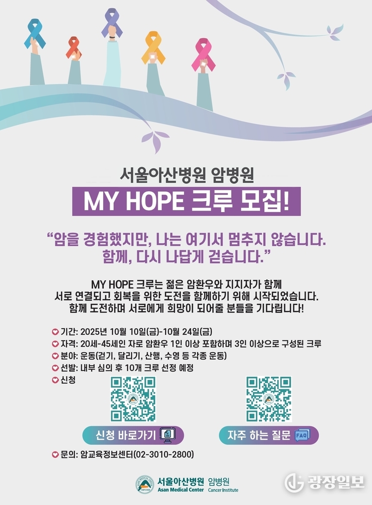 젊은 암 극복 위한 MY HOPE 운동 크루 모집 포스터