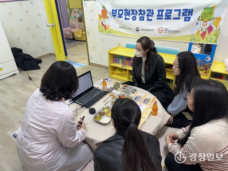 양주시 어린이사회복지급식관리지원센터, 부모 현장참관 프로그램 운영