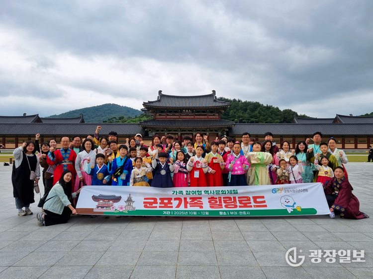 (2025년도 군포시청소년재단 군포시청소년수련원(충남 청양), 군포가족힐링로드 1회차 성황리 마무리)