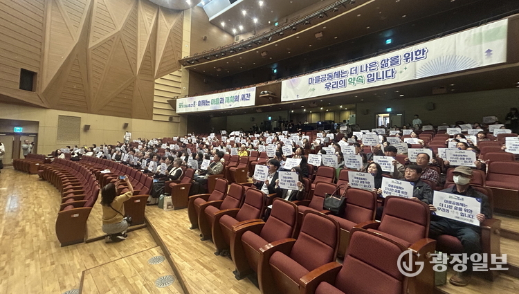 18일 열린 2025 경기마을주간 행사 개막식에서 참석자들이 슬로건 퍼포먼스를 하고 있다