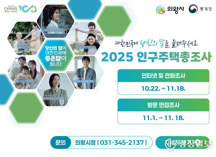 2025 인구주택 총조사