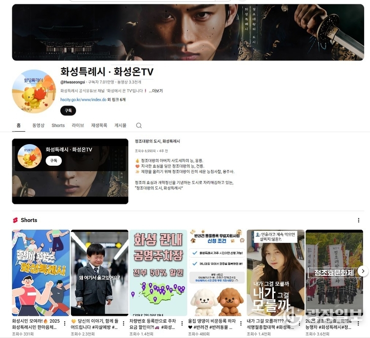 화성특례시 유튜브 ‘화성특례시·화성온TV’의 홈 화면