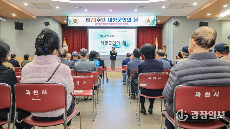 과천시, ‘제73회 재향군인의 날 기념행사’(신계용 시장 인사말)