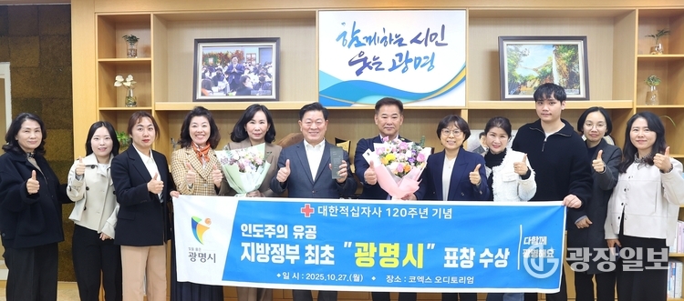 광명시, 지방정부 최초 대한적십자사회장 유공 표창 수상