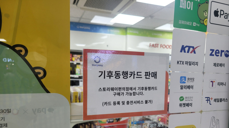 성남시 수인분당선 역사 내 편의점서 ‘기후동행카드’ 실물카드 구매 가능