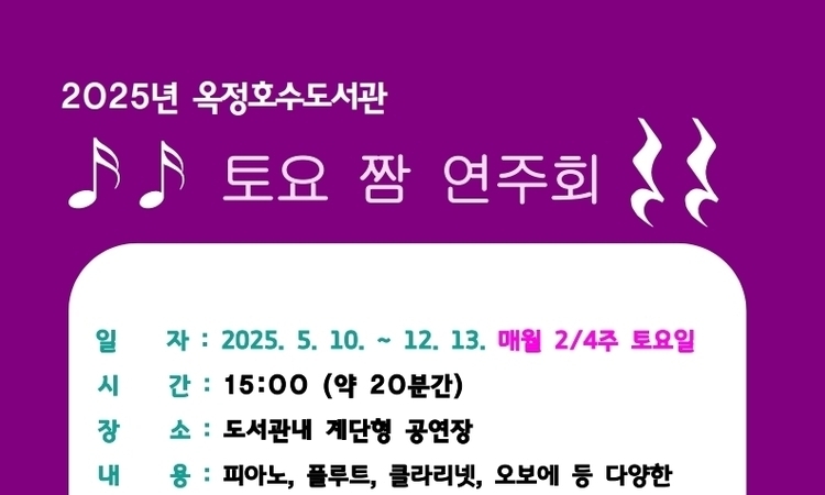 양주시 옥정호수도서관, ‘토요 짬연주회’로 시민 일상에 문화의 숨결 더해