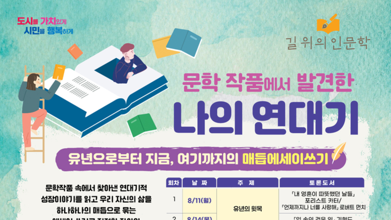 군포시 중앙도서관, ‘길 위의 인문학’ 5년 연속 선정…오는 8월부터 시민 인문 프로그램 운영