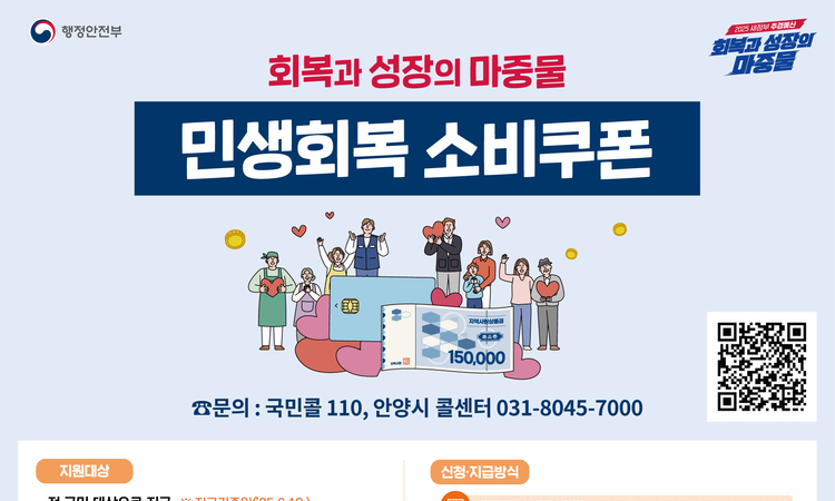 안양시, ‘민생회복 소비쿠폰’ TF 구성…21일부터 신청 접수