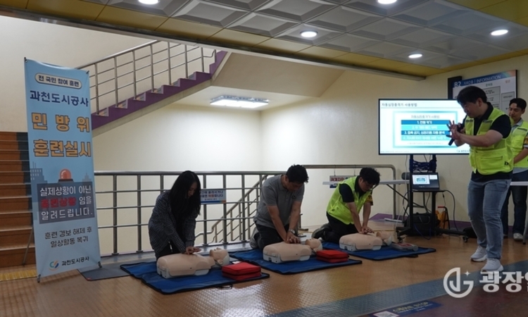 과천도시공사, 공습 상황 가정한 민방위 대피 훈련 실시
