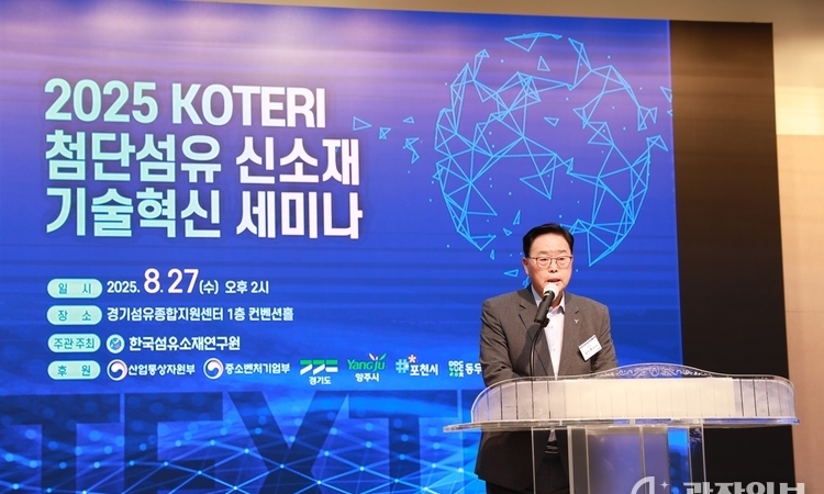양주시, 첨단섬유 신소재 기술혁신 세미나 개최