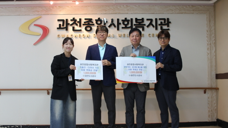과천도시공사, 추석 맞아 복지기관 6곳에 600만원 기부…취약계층 지원 앞장