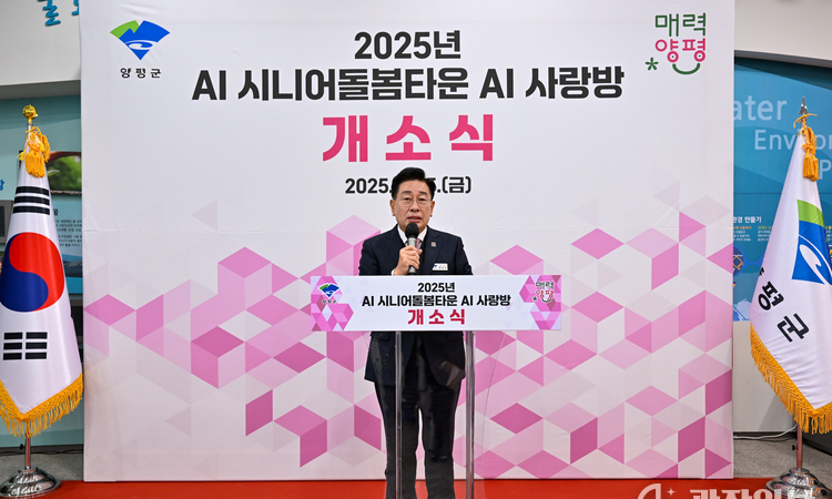 양평군, 양서에코힐링센터에 ‘AI 사랑방’ 개소… 디지털 체험·교육 공간 본격 운영