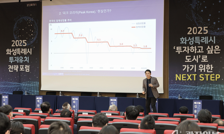 2025 화성특례시 투자유치 전략 포럼 개최…미래 성장 전략 논의